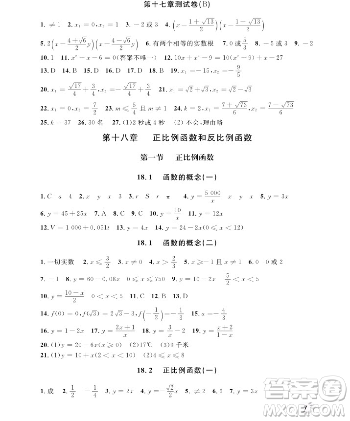 2018年鐘書金牌上海作業(yè)八年級上數(shù)學(xué)參考答案