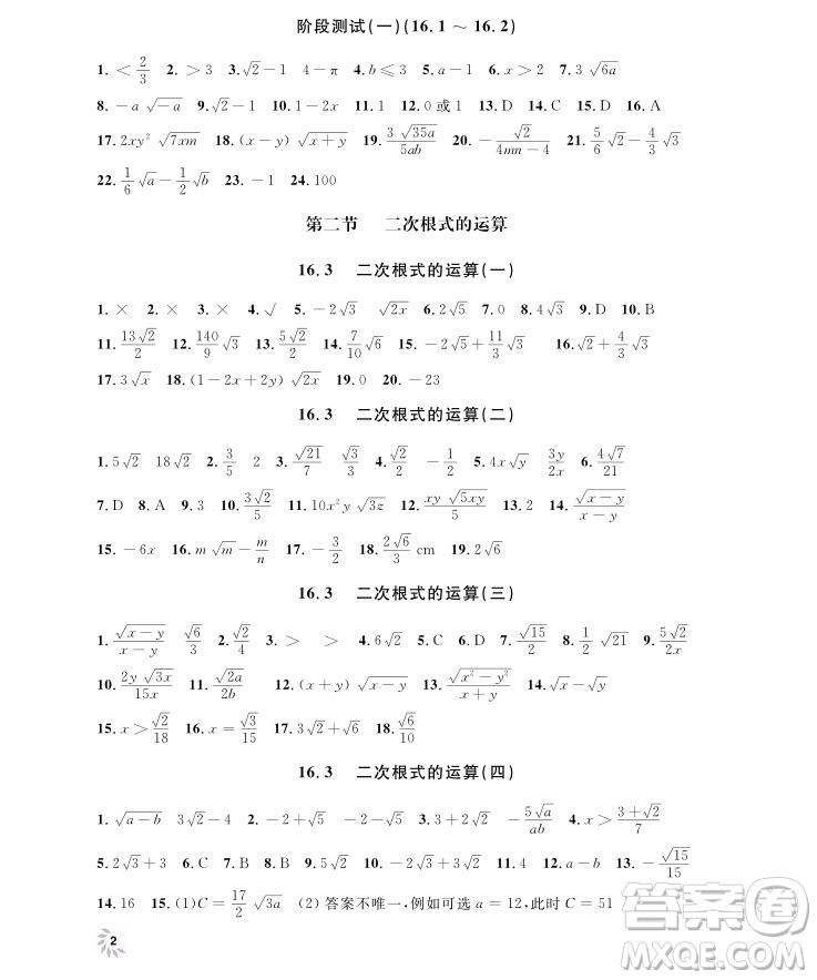 2018年鐘書金牌上海作業(yè)八年級上數(shù)學(xué)參考答案