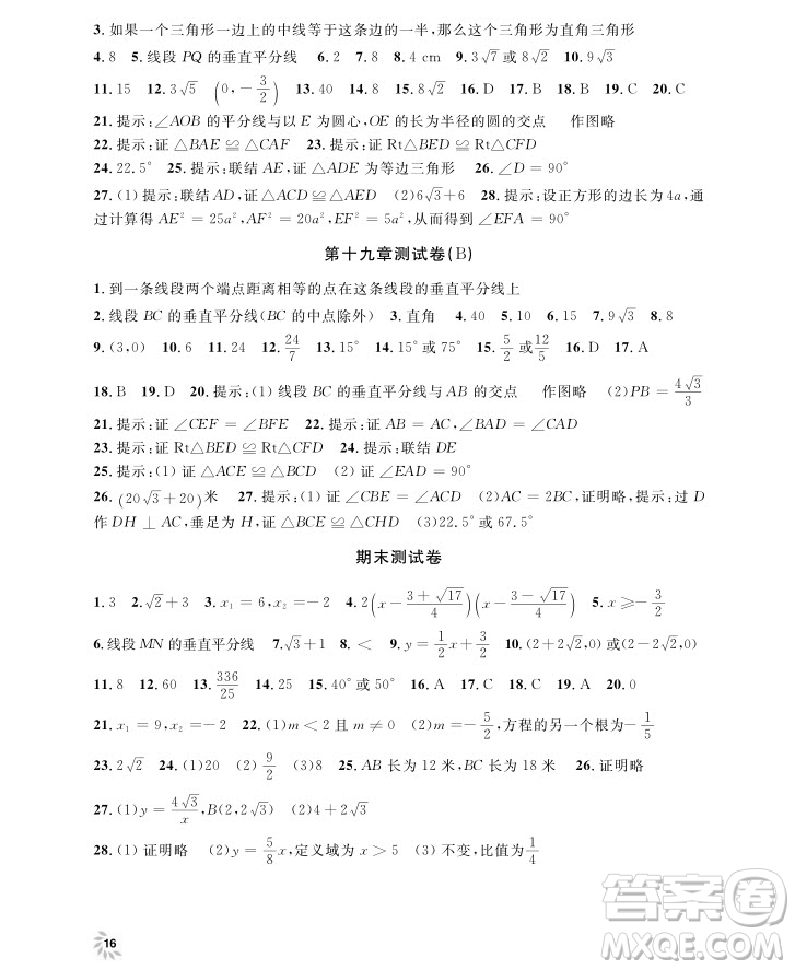 2018年鐘書金牌上海作業(yè)八年級上數(shù)學(xué)參考答案