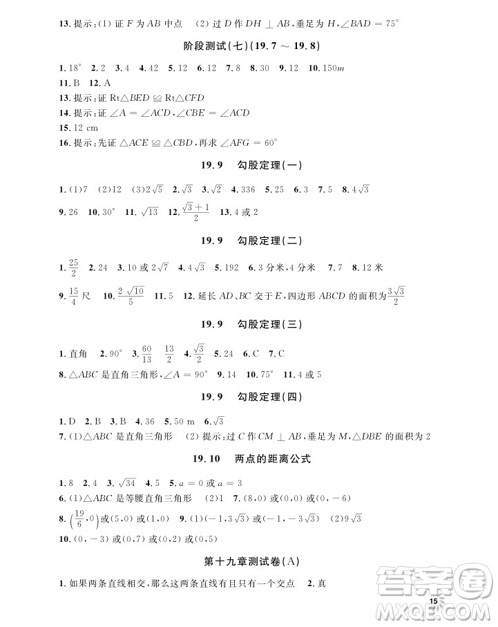 2018年鐘書金牌上海作業(yè)八年級上數(shù)學(xué)參考答案