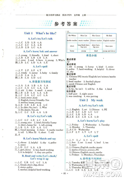 2018版能力培養(yǎng)與測(cè)試五年級(jí)上冊(cè)英語(yǔ)PEP人教版答案