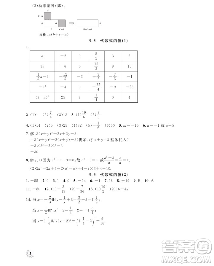 2018年鐘書金牌上海作業(yè)七年級上數(shù)學參考答案