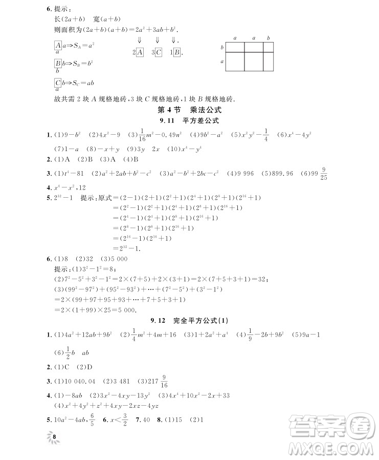 2018年鐘書金牌上海作業(yè)七年級上數(shù)學參考答案