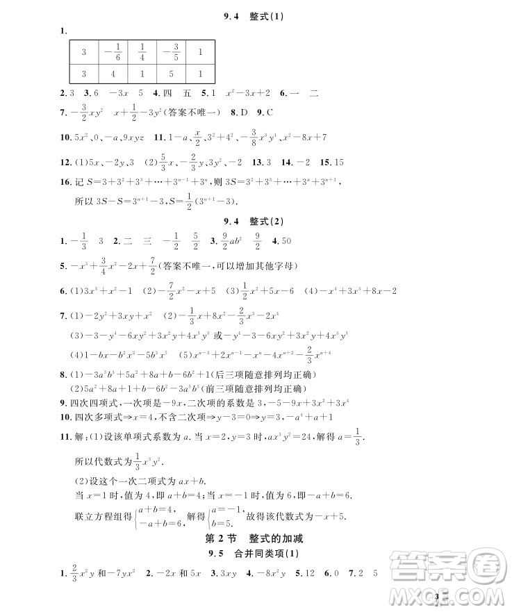 2018年鐘書金牌上海作業(yè)七年級上數(shù)學參考答案