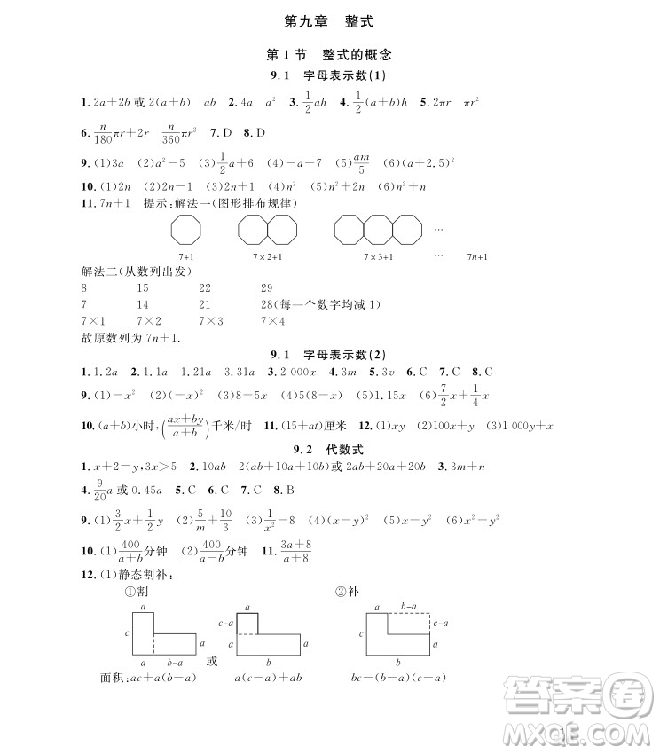 2018年鐘書金牌上海作業(yè)七年級上數(shù)學參考答案