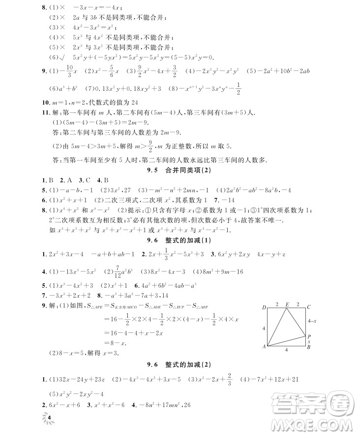 2018年鐘書金牌上海作業(yè)七年級上數(shù)學參考答案