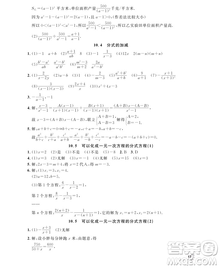 2018年鐘書金牌上海作業(yè)七年級上數(shù)學參考答案