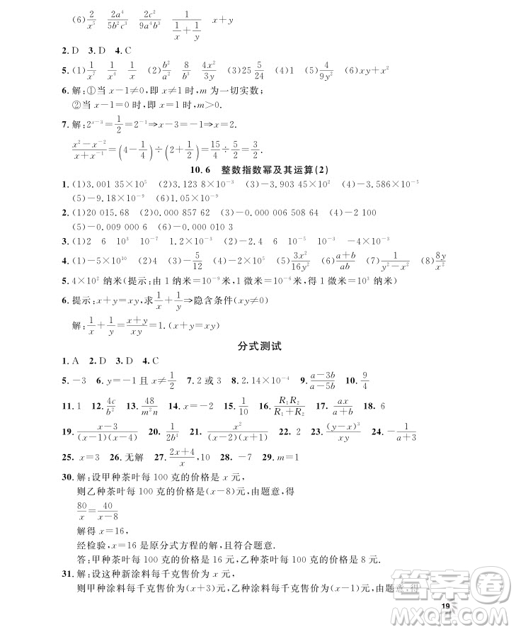 2018年鐘書金牌上海作業(yè)七年級上數(shù)學參考答案