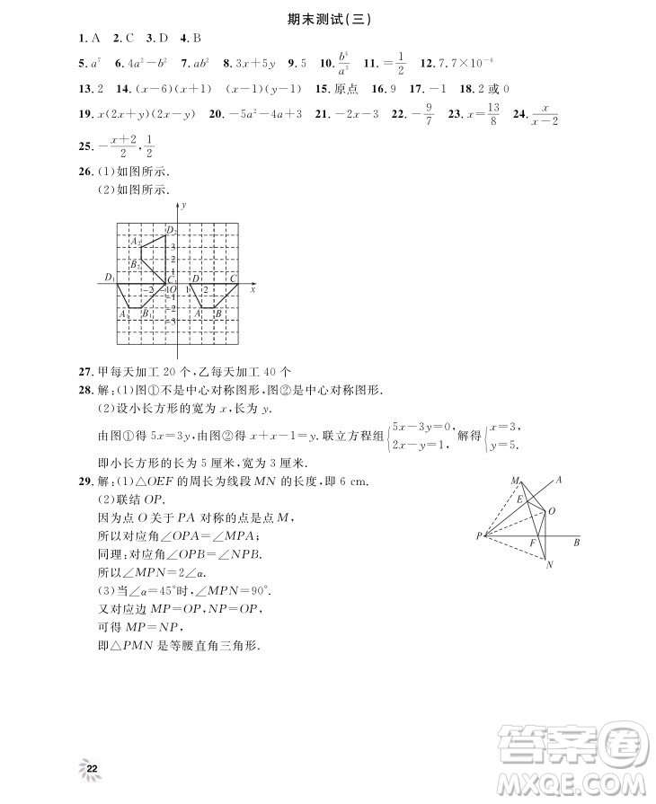 2018年鐘書金牌上海作業(yè)七年級上數(shù)學參考答案