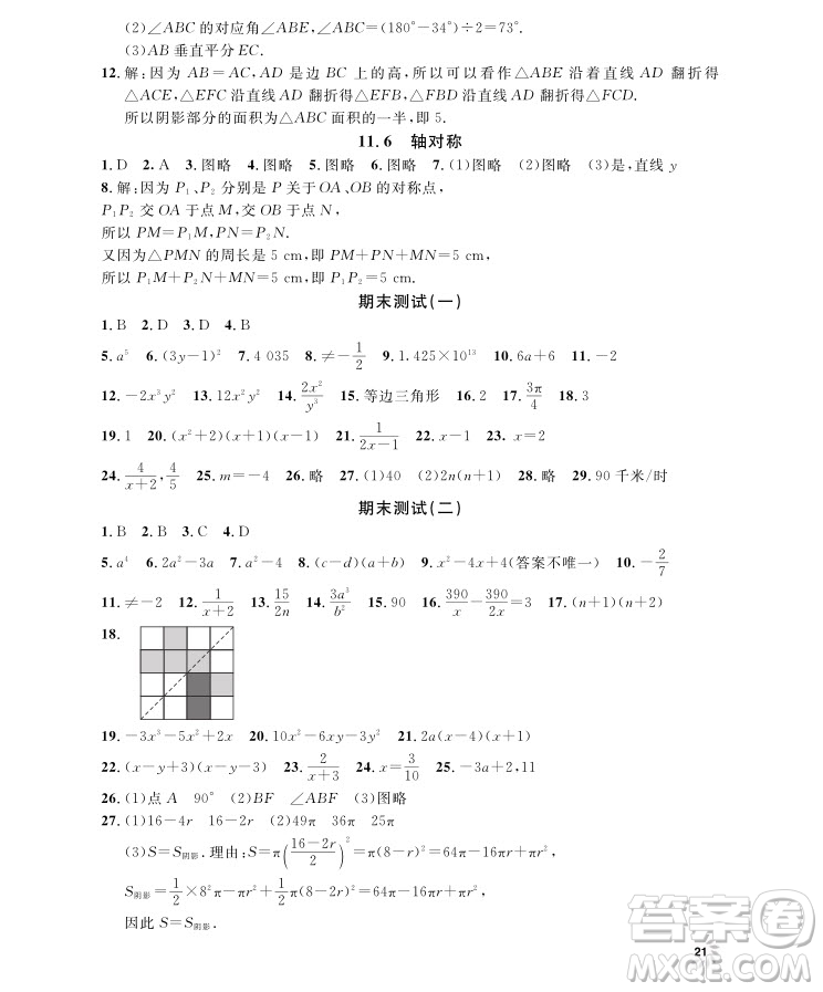 2018年鐘書金牌上海作業(yè)七年級上數(shù)學參考答案