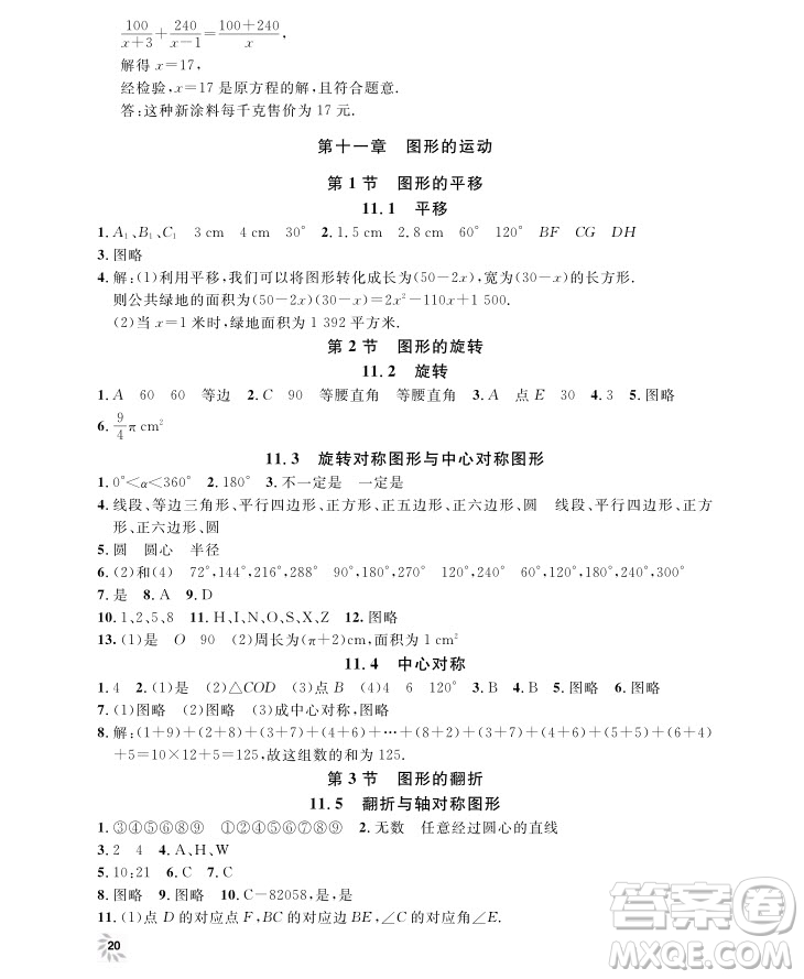 2018年鐘書金牌上海作業(yè)七年級上數(shù)學參考答案