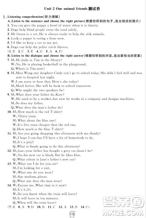 2018年滿分訓(xùn)練與測試金試卷七年級上冊英語N版參考答案