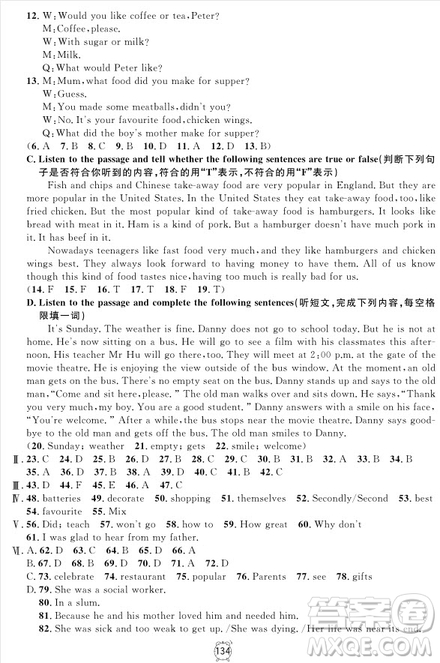 2018年滿分訓(xùn)練與測試金試卷七年級上冊英語N版參考答案