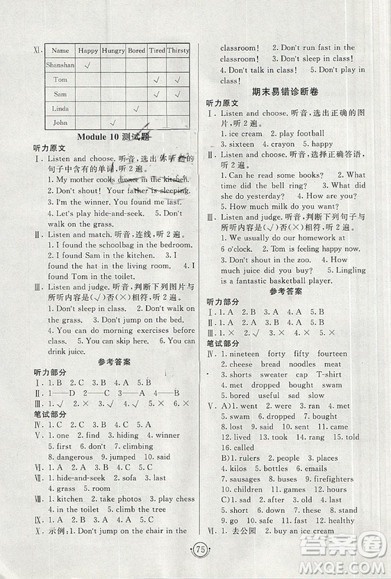 2018非常海淀單元測試AB卷五年級上冊英語外研版三起點參考答案