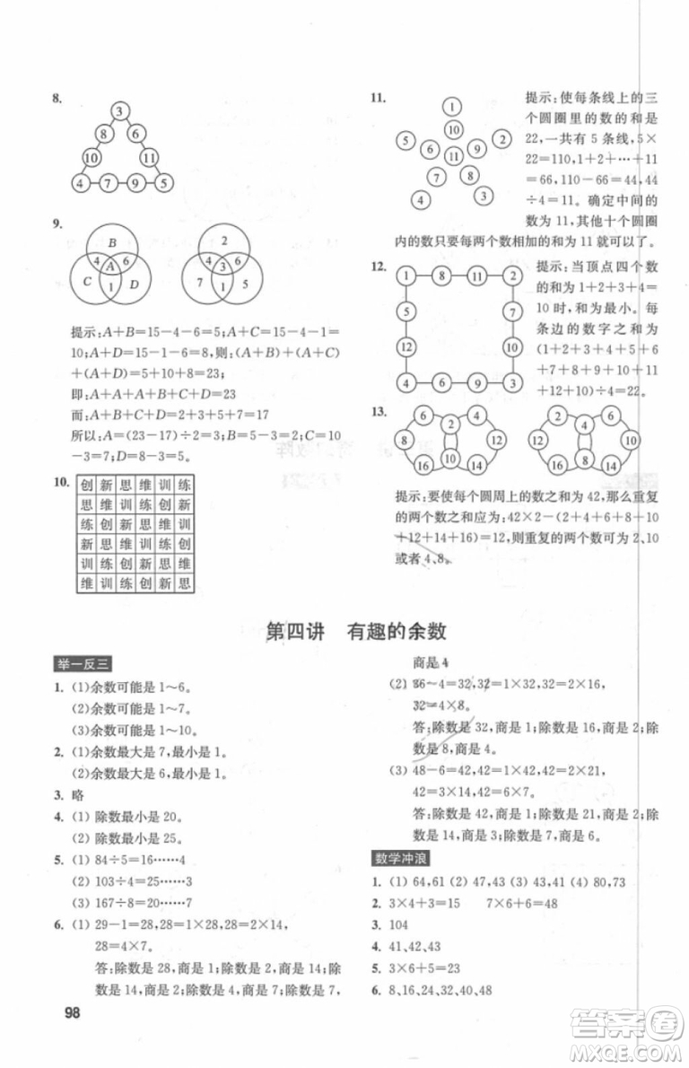 數(shù)學(xué)創(chuàng)新思維訓(xùn)練2018年三年級(jí)參考答案