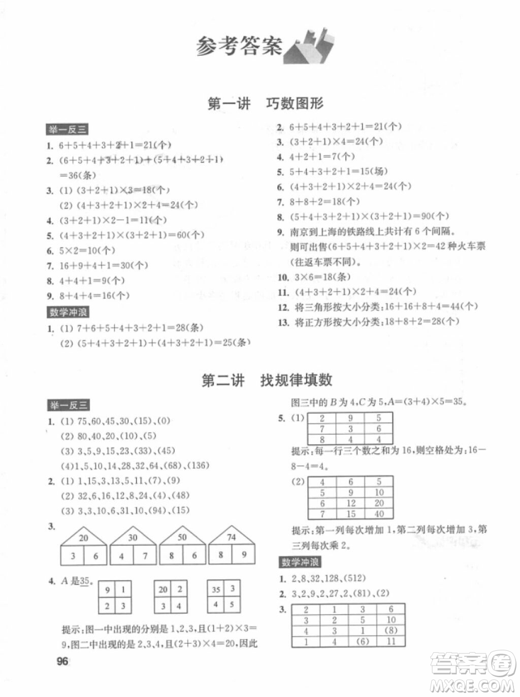 數(shù)學(xué)創(chuàng)新思維訓(xùn)練2018年三年級(jí)參考答案