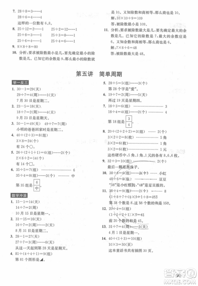 數(shù)學(xué)創(chuàng)新思維訓(xùn)練2018年三年級(jí)參考答案