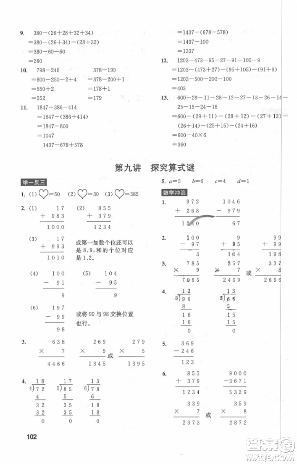 數(shù)學(xué)創(chuàng)新思維訓(xùn)練2018年三年級(jí)參考答案