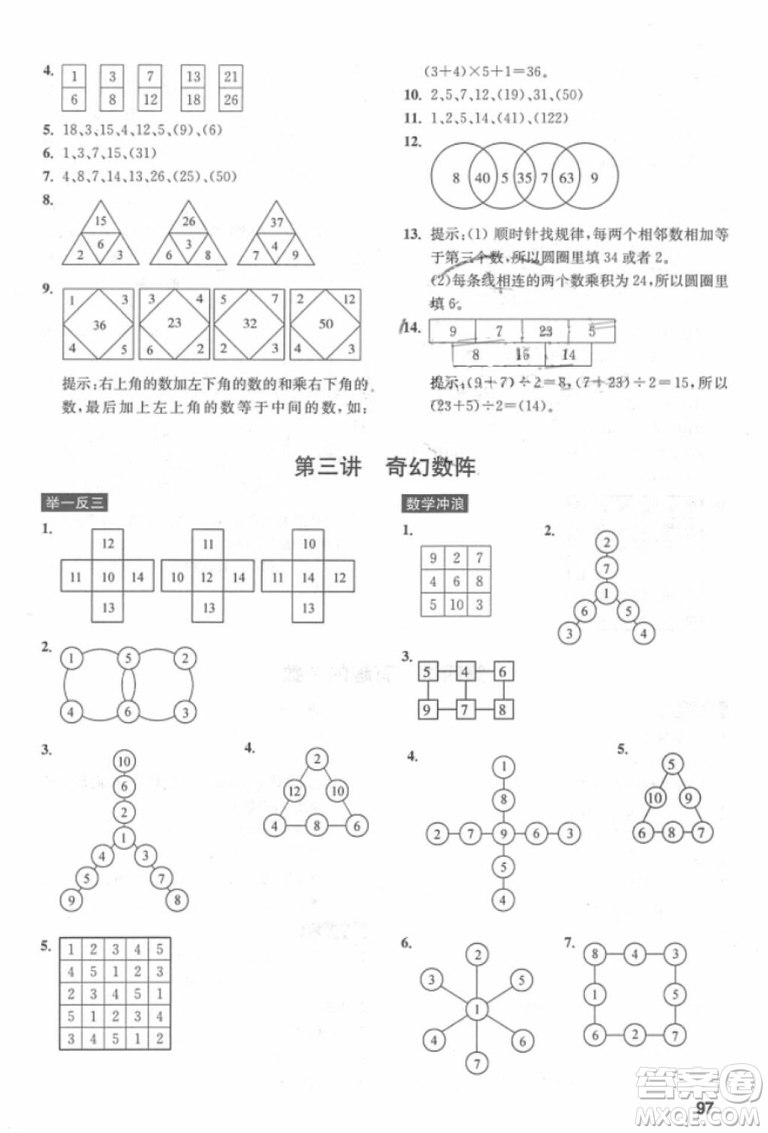 數(shù)學(xué)創(chuàng)新思維訓(xùn)練2018年三年級(jí)參考答案