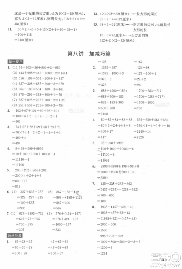 數(shù)學(xué)創(chuàng)新思維訓(xùn)練2018年三年級(jí)參考答案