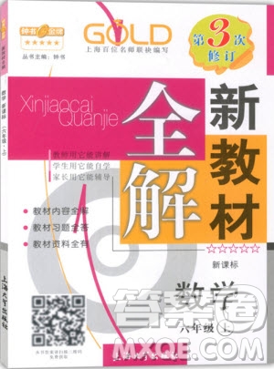 2018年鐘書金牌新教材全解六年級上數(shù)學(xué)參考答案