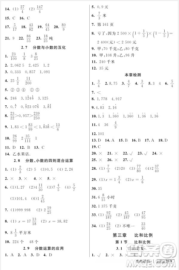 2018年鐘書金牌新教材全解六年級上數(shù)學(xué)參考答案