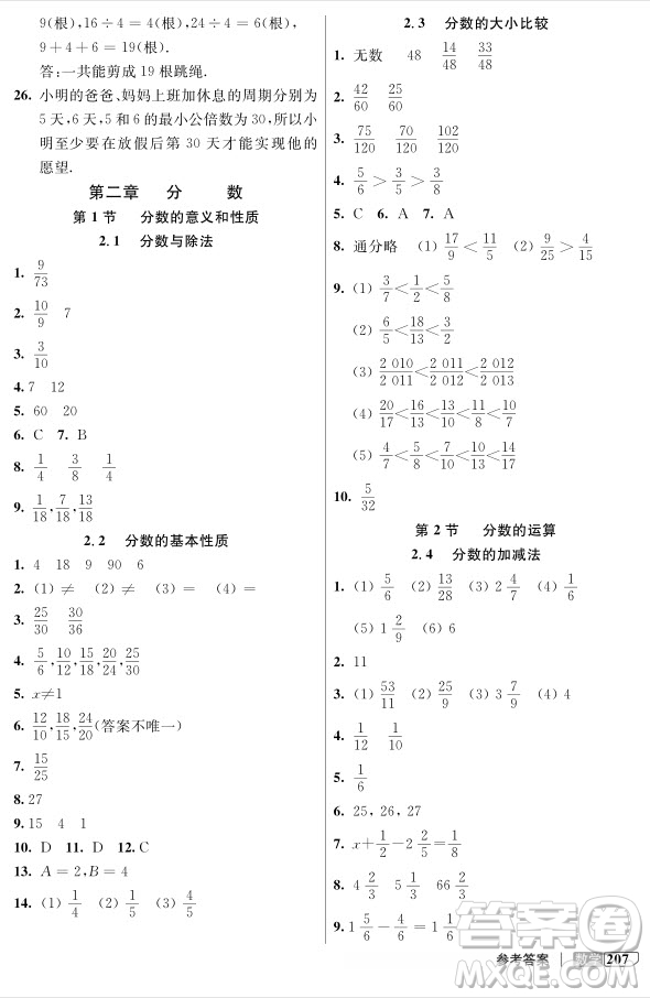 2018年鐘書金牌新教材全解六年級上數(shù)學(xué)參考答案