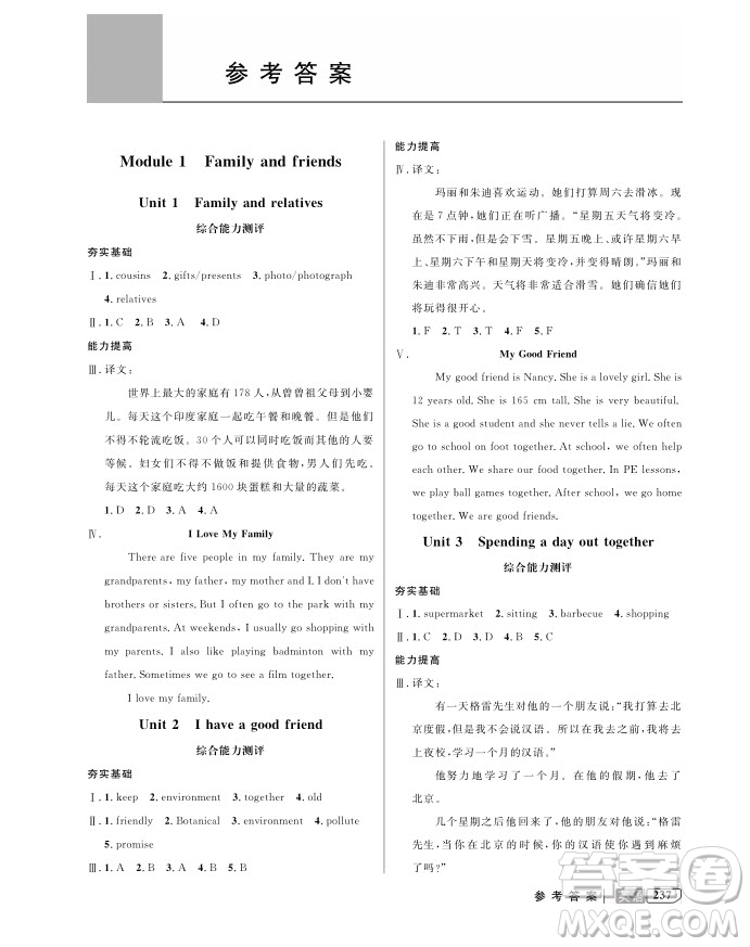 2018年鐘書金牌新教材全解六年級上英語N版參考答案