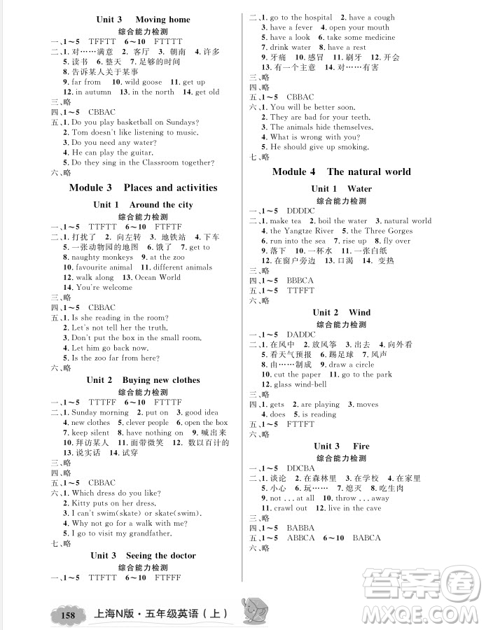 2018年新教材全解英語五年級上N版參考答案