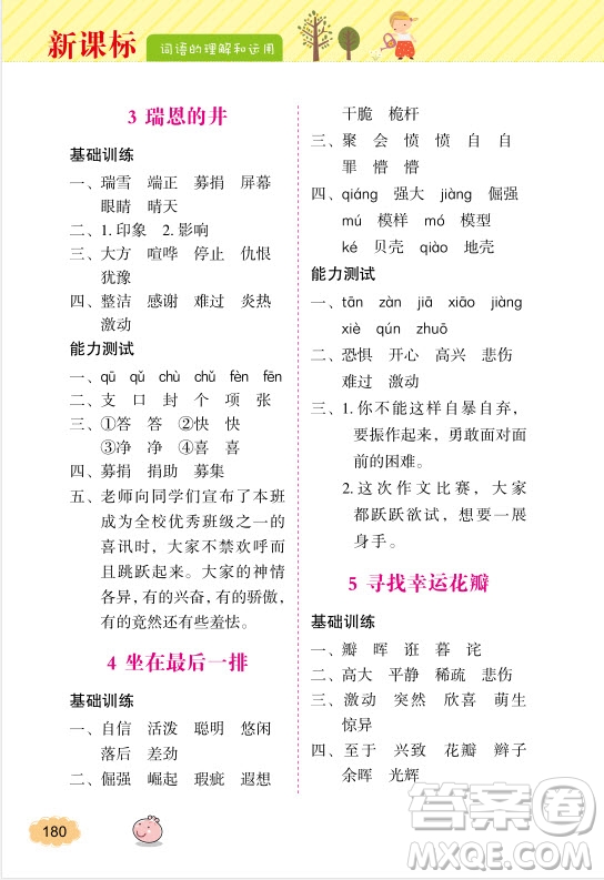 2018年鐘書金牌詞語的理解和運用5年級上參考答案