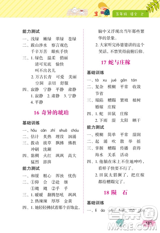 2018年鐘書金牌詞語的理解和運用5年級上參考答案