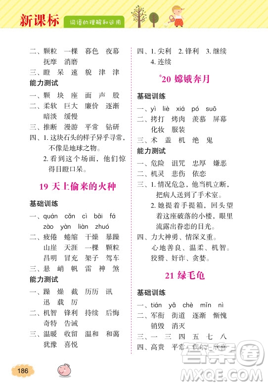 2018年鐘書金牌詞語的理解和運用5年級上參考答案