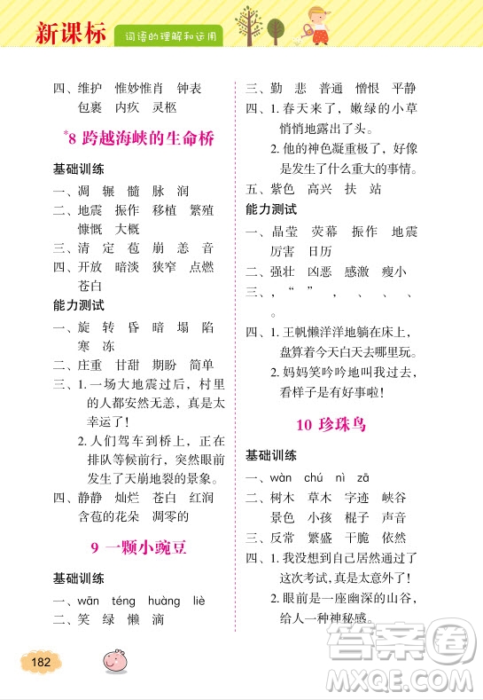 2018年鐘書金牌詞語的理解和運用5年級上參考答案