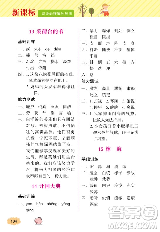 2018年鐘書金牌詞語的理解和運用5年級上參考答案