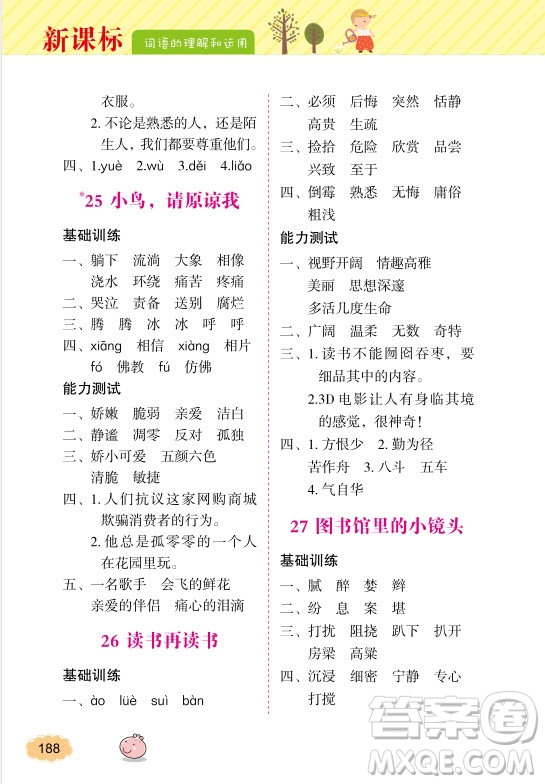 2018年鐘書金牌詞語的理解和運用5年級上參考答案