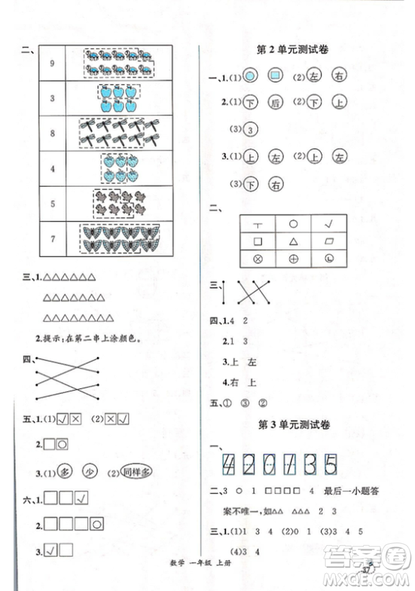 2018秋版同步導(dǎo)學(xué)案課時練一年級上冊數(shù)學(xué)人教版參考答案