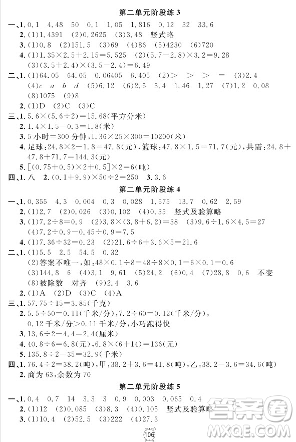 2018年滿分訓練與測試金試卷五年級上冊數(shù)學參考答案