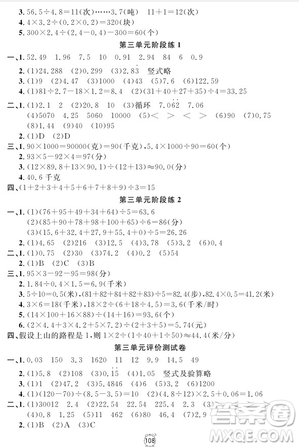 2018年滿分訓練與測試金試卷五年級上冊數(shù)學參考答案