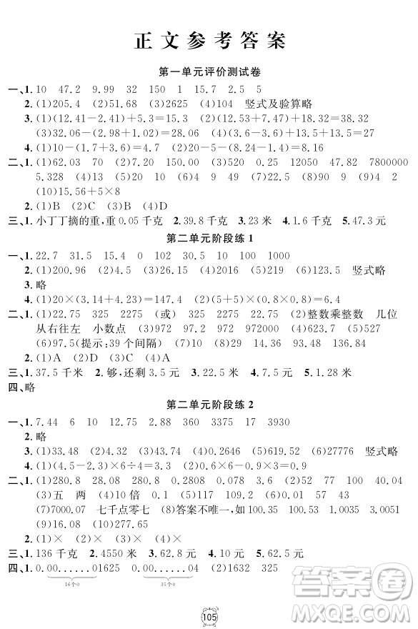 2018年滿分訓練與測試金試卷五年級上冊數(shù)學參考答案