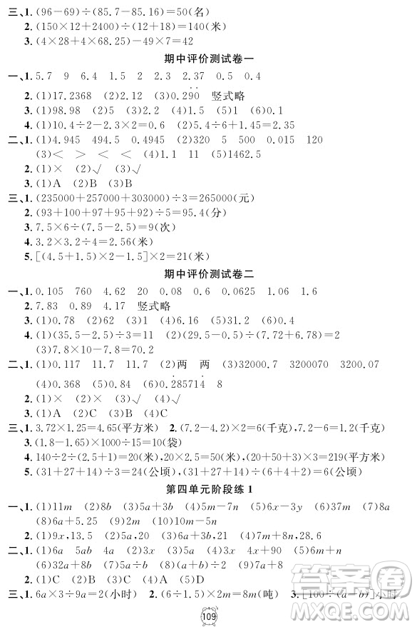 2018年滿分訓練與測試金試卷五年級上冊數(shù)學參考答案