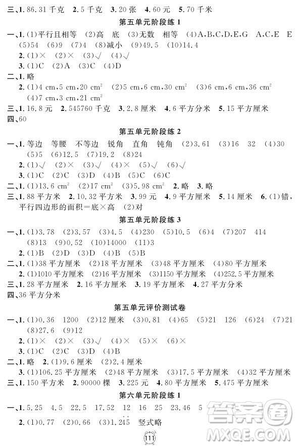 2018年滿分訓練與測試金試卷五年級上冊數(shù)學參考答案