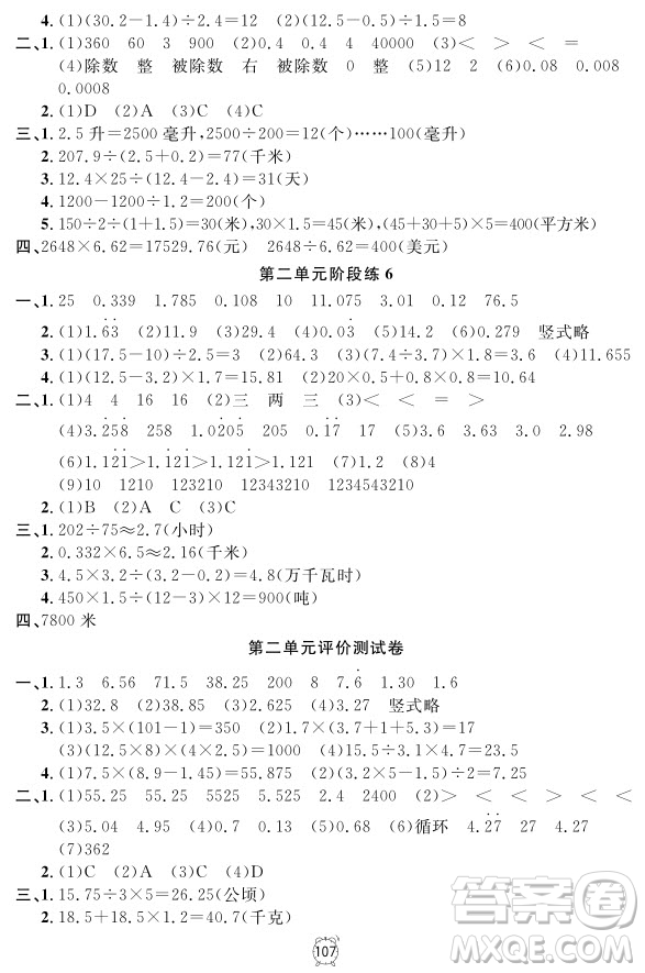 2018年滿分訓練與測試金試卷五年級上冊數(shù)學參考答案