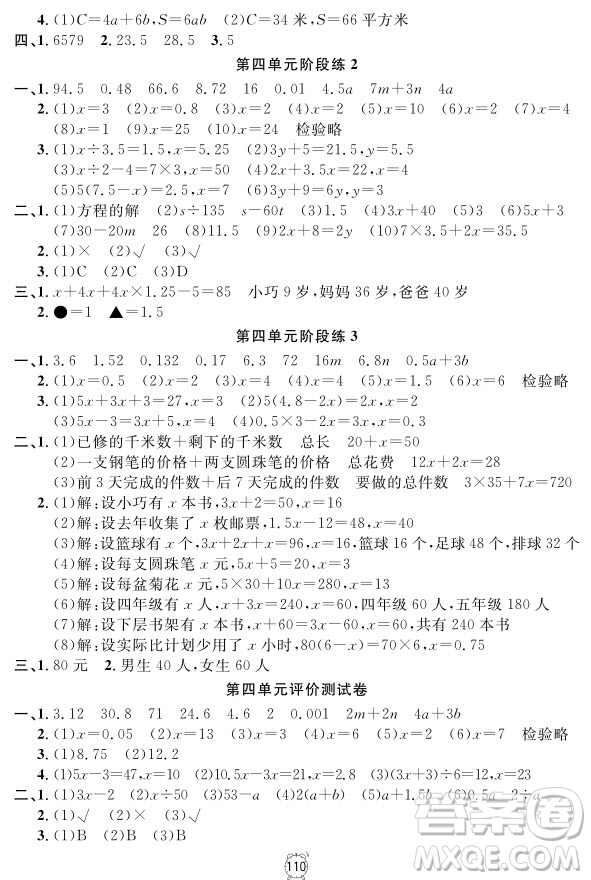 2018年滿分訓練與測試金試卷五年級上冊數(shù)學參考答案