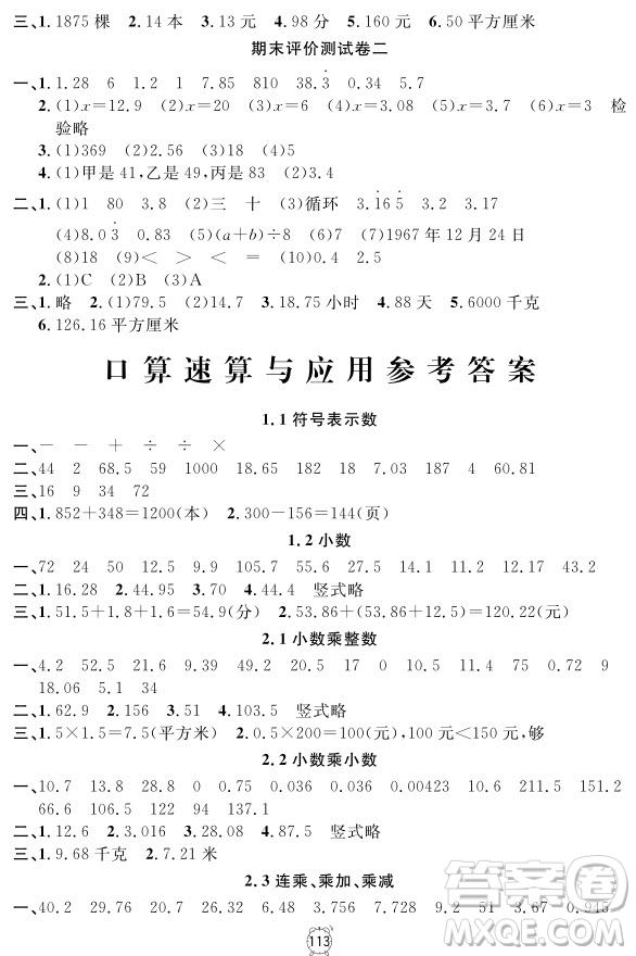 2018年滿分訓練與測試金試卷五年級上冊數(shù)學參考答案