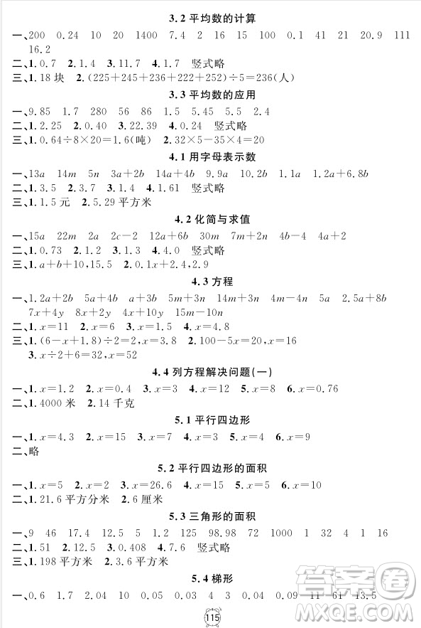 2018年滿分訓練與測試金試卷五年級上冊數(shù)學參考答案