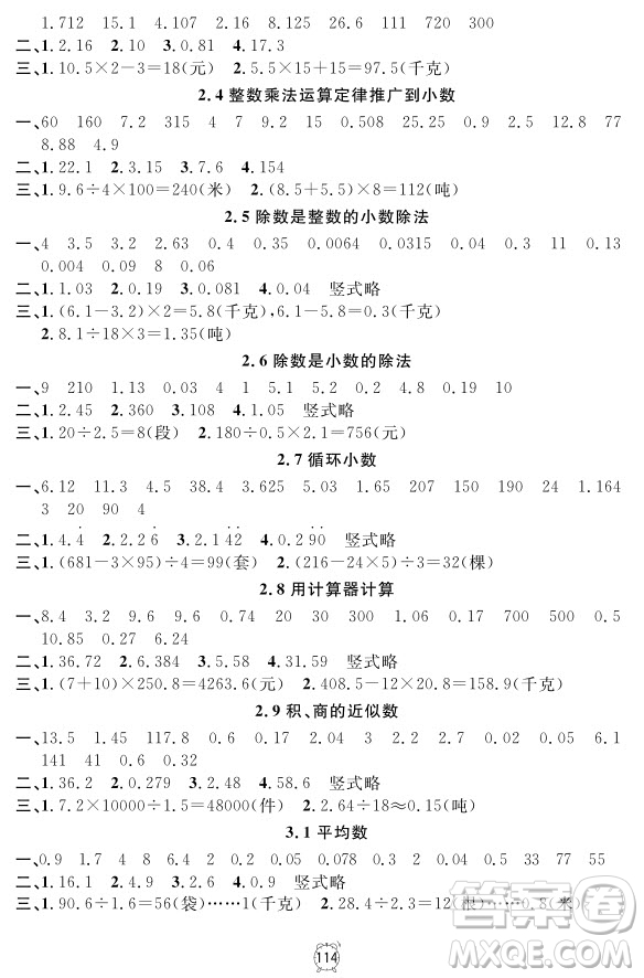 2018年滿分訓練與測試金試卷五年級上冊數(shù)學參考答案