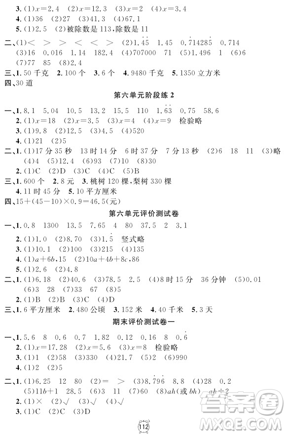 2018年滿分訓練與測試金試卷五年級上冊數(shù)學參考答案