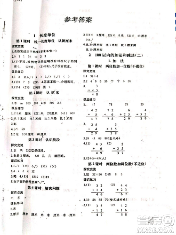 2018人教版課時(shí)練二年級(jí)上冊(cè)同步導(dǎo)學(xué)案數(shù)學(xué)參考答案