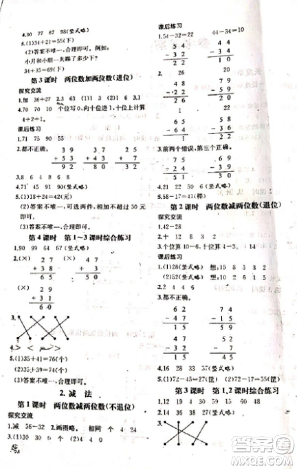 2018人教版課時(shí)練二年級(jí)上冊(cè)同步導(dǎo)學(xué)案數(shù)學(xué)參考答案