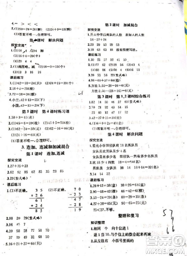 2018人教版課時(shí)練二年級(jí)上冊(cè)同步導(dǎo)學(xué)案數(shù)學(xué)參考答案